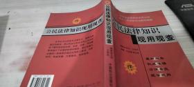 公民法律知识现用现查