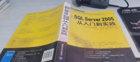 SQL Server 2005从入门到实践