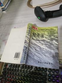 经济法