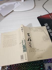 百姓记忆：桂林1978-2008