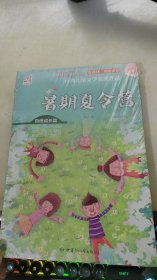 台湾儿童文学获奖作品·自信成长篇·暑期夏令营