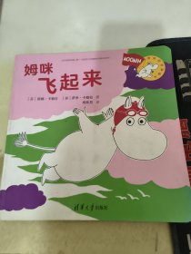 绘本 姆咪飞起来