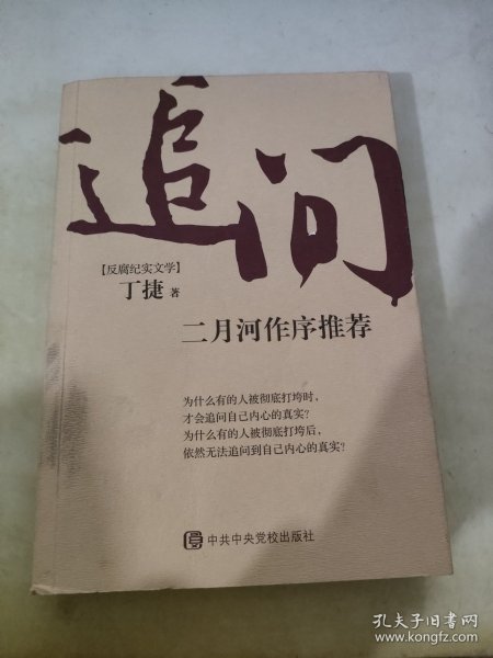 追问