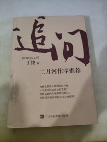 追问
