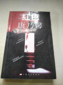 红色康乃馨