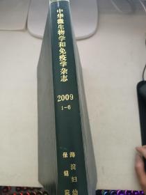 中华微生物学和免疫学杂志2009 1-6