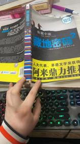 藏地密码2