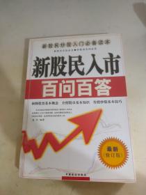 新股民入市——百问百答