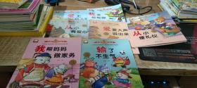 幼兒情商與性格培養繪本7本合售