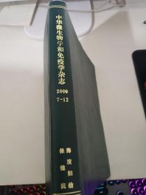 中华微生物学和免疫学杂志2009 7-12