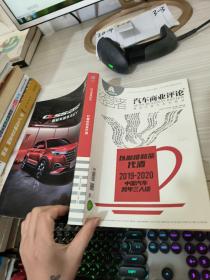 经营者 汽车商业评论