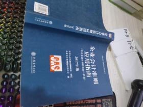 企业会计准则培训指定用书：企业会计准则应用指南
