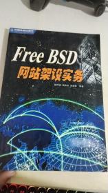 Free BSD网站架设实务