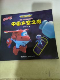 中国太空之旅