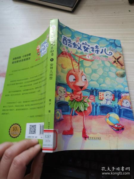 酷 蚁安特尔总动员1: 安 特 儿出世