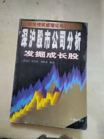 深沪股市公司分析 : 发掘成长股