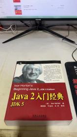 Java2入门经典：JDK5