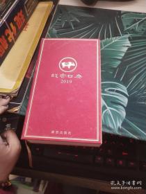 故宫日历 2019