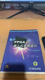 基于FPGA的嵌入式系统设计