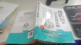 带队伍的14个关键法则