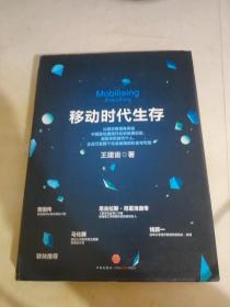 移动时代生存