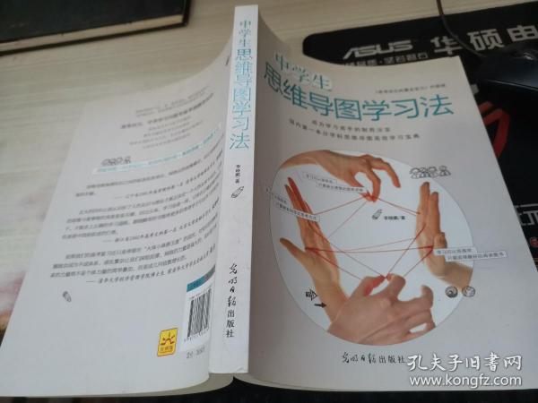 [李晓鹏思维导图学习法] 图书价格_书籍图片_网购评论_孔夫子旧书网