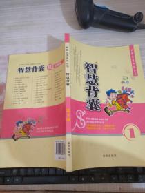 智慧背囊1