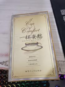 一杯安慰