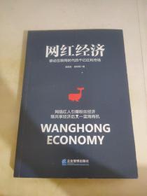 网红经济：移动互联网时代的千亿红利市场