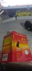 三三速记大学英语四级词汇