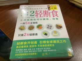 5:2轻断食