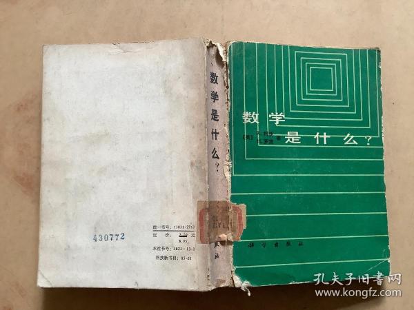 数学 是 什么