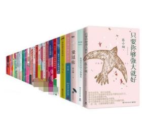 张小娴全集38册全套正版新书 爱过你 面包树系列 爱情小说散文集