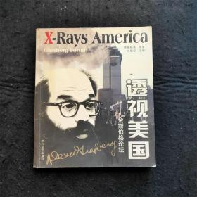 透视美国 金斯伯格论坛 Allen Ginsberg 金斯堡 诗人 《嚎叫》作者 0垮掉的一代 美国思想潮流社会