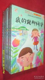 台湾儿童文学获奖作品·乐观坚强篇·我的跛脚同学