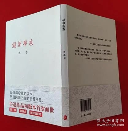 鲁迅的故事新编赏析 bf8893ae9dd2b425_b.jpg
