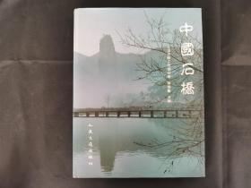 中国石桥