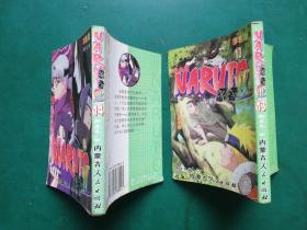 漫画 忍者II 彩色版 完全版【13,14】2本售【64开本】一版一印