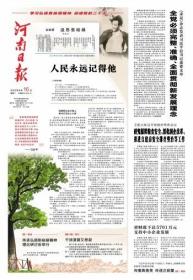 《河南日报》2022年8月16日纪念焦裕禄诞辰100周年特刊 ，对开16版全