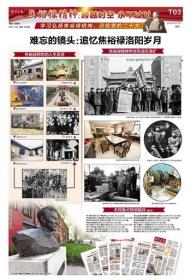 《洛阳日报》2022年8月16日焦裕禄诞辰100周年特刊，对开8版