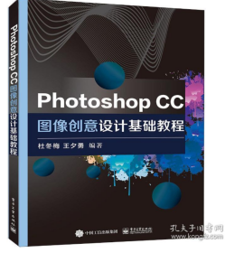 PhotoshopCC图像创意设计基础教程