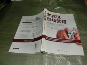 罗宾汉市场营销''
