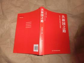 共和国之路