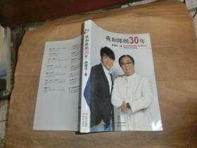 我和郎朗30年
