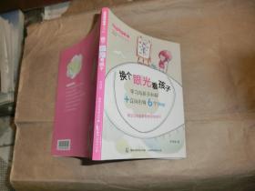 换个眼光看孩子