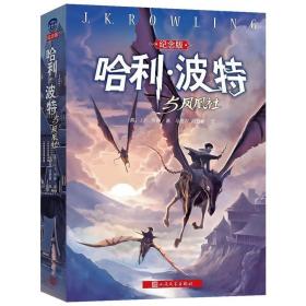 哈利·波特與鳳凰社