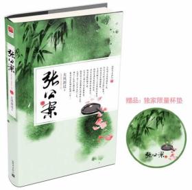 张公案
