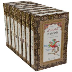 列王纪全集(全八册）