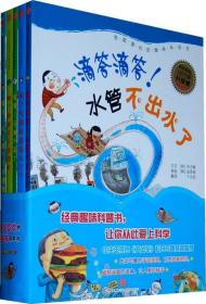 我超喜欢的趣味科学书升级版
