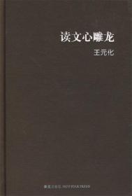 读文心雕龙